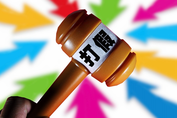 阿里巴巴曬打假數(shù)據(jù)：提供造假線(xiàn)索近200條 涉及金額近10億元--泉州誠(chéng)信通開(kāi)通