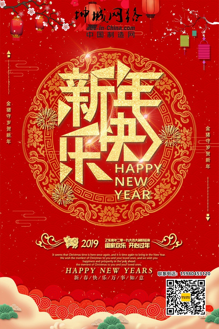 2019豬年大吉，坤城網(wǎng)絡祝您新年快樂！