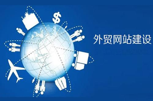 外貿(mào)網(wǎng)站建設應該如何做才能帶來價值！---泉州TikTok推廣公司-泉州外貿(mào)網(wǎng)站建設-泉州谷歌推廣公司