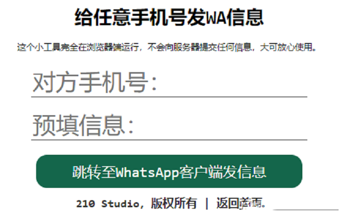 我又寫了個(gè)工具，方便使用WhatsApp---晉江谷歌代理商-晉江谷歌公司-晉江谷歌總部