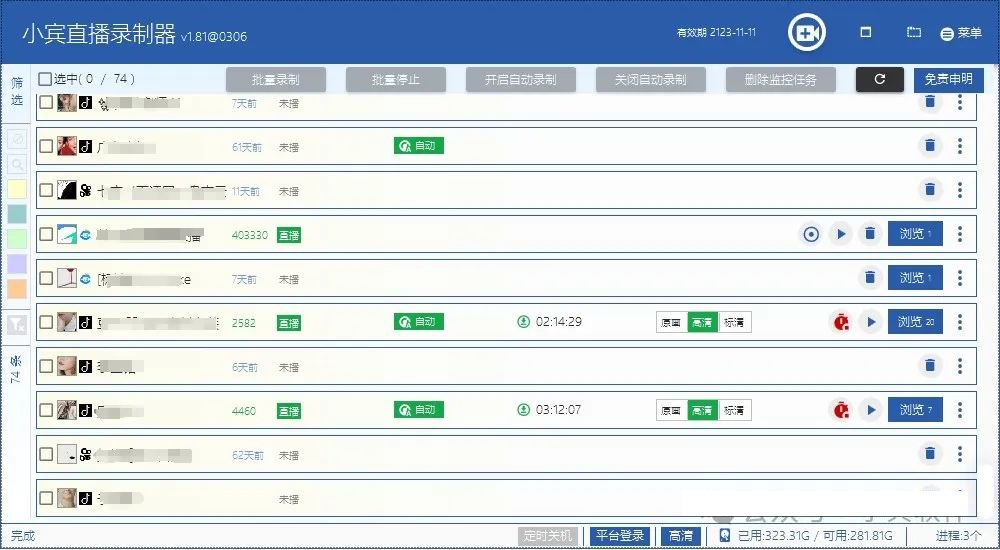 分享一個支持抖音、快手、虎牙、花椒、斗魚、陌陌、映客、B站、YY、CC等多平臺的專業(yè)錄制軟件——小賓直播錄制器---石獅facebook開發(fā)-石獅推特注冊-石獅twitter運營
