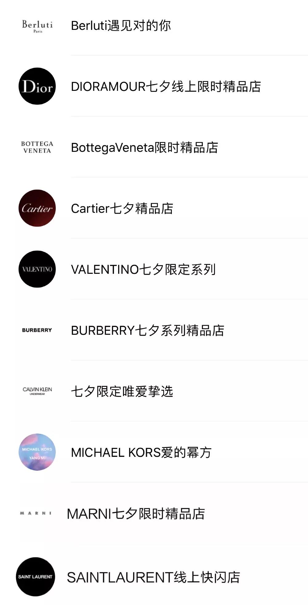 圖為今年開設(shè)七夕小程序快閃店的奢侈品牌