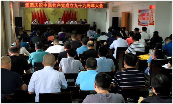 集團公司隆重舉行慶祝中國共產黨成立九十九周年大會